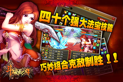 【免費網游RPGApp】斗破西游-APP點子