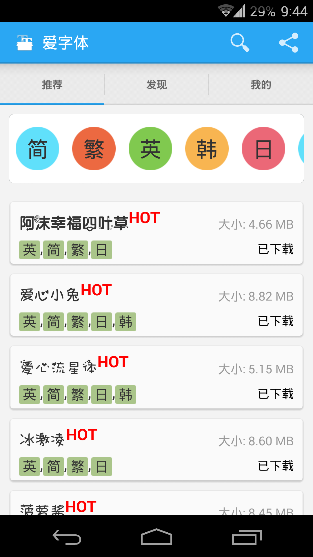 【免費工具App】爱字体-APP點子