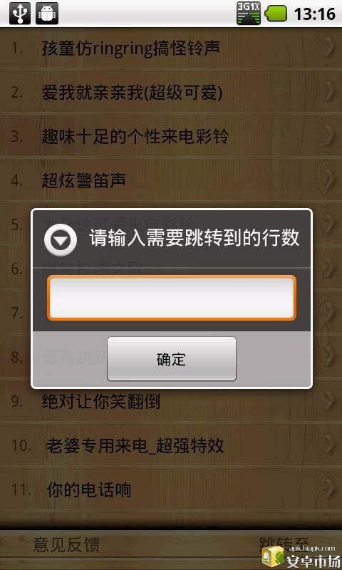 【免費媒體與影片App】爆笑铃声大杂烩-APP點子