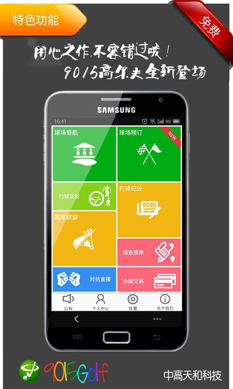 【免費工具App】9015高尔夫-APP點子