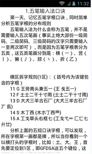 【免費書籍App】五笔输入法图解-APP點子