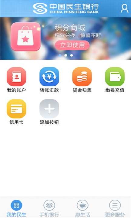 【免費財經App】民生手机银行-APP點子