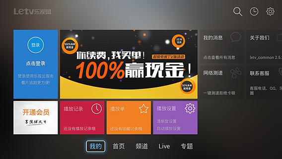 乐视网TV版