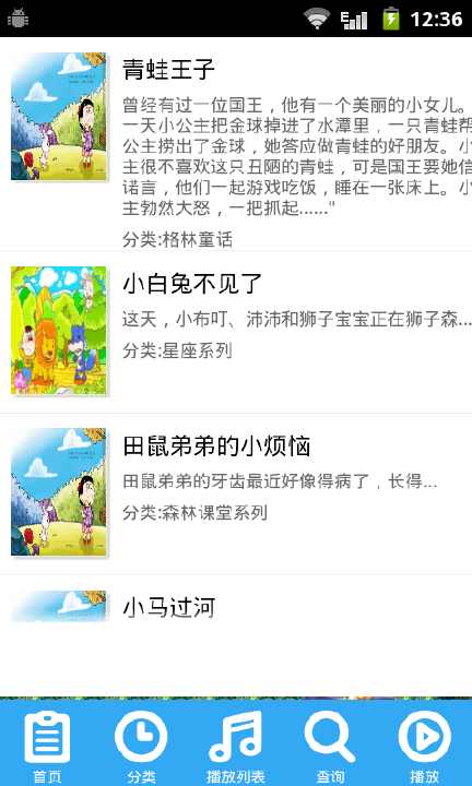 免費下載教育APP|宝宝故事汇 app開箱文|APP開箱王