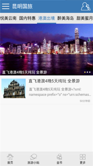 【免費旅遊App】昆明国旅-APP點子