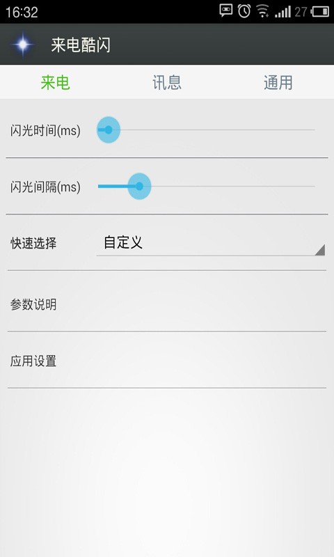 呼叫LED閃光燈警報flash alert + 2 app - Google Play ...