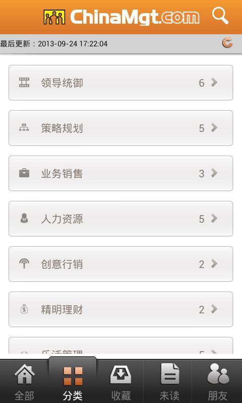 【免費書籍App】领导力管理智慧精华-APP點子