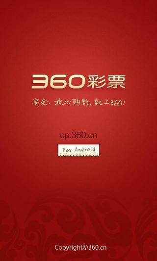 免費下載財經APP|360彩票 app開箱文|APP開箱王