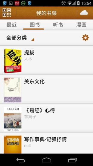 【免費書籍App】微书房-APP點子