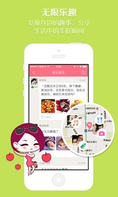 【免費社交App】辣妈帮-APP點子