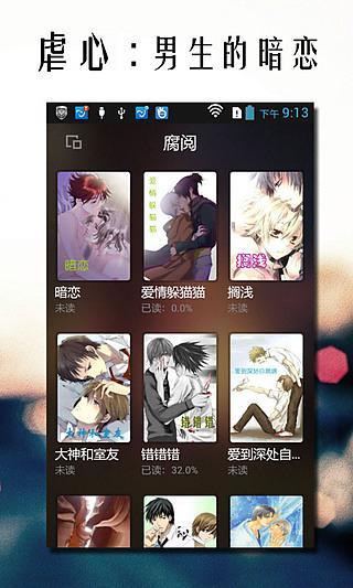 【免費書籍App】耽美虐心-APP點子