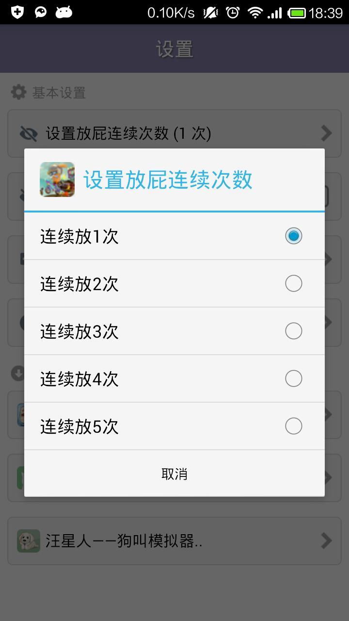 【免費工具App】放屁声模拟器-APP點子