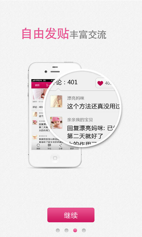 【免費健康App】妈咪掌中宝-APP點子