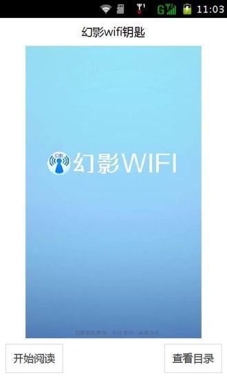 【免費書籍App】幻影wifi钥匙-APP點子