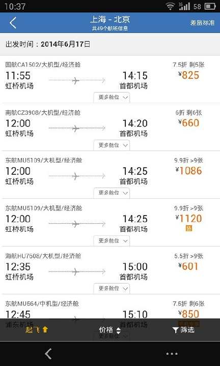 【免費工具App】携程企业商旅-APP點子