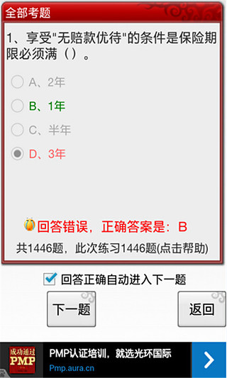 【免費書籍App】保险代理人考试模拟题-APP點子