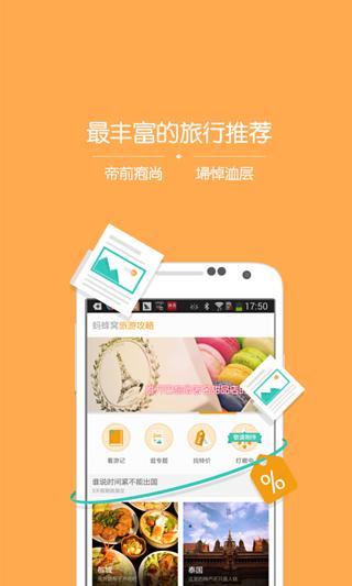 免費下載旅遊APP|旅游攻略 app開箱文|APP開箱王