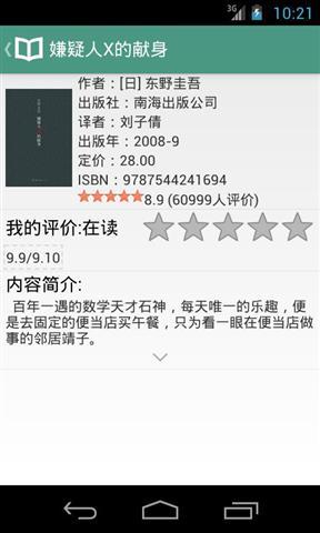 【免費書籍App】豆瓣我读-APP點子