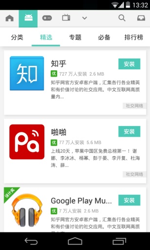 免費下載工具APP|豌豆荚 app開箱文|APP開箱王