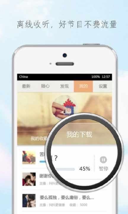 【免費媒體與影片App】心理FM-APP點子