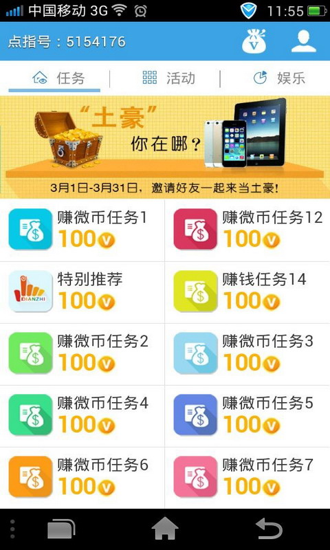 【免費財經App】点指成金-手机赚钱威客-APP點子