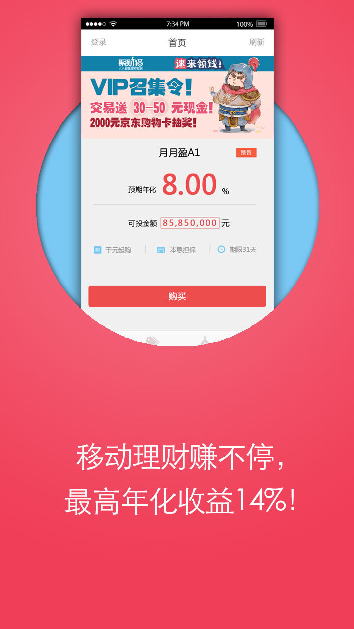 【免費財經App】聚财猫理财-APP點子