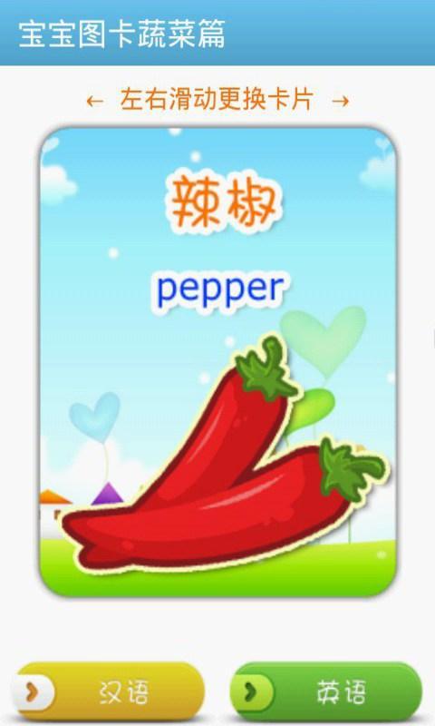 【免費教育App】宝宝图卡蔬菜篇-APP點子