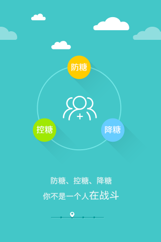 【免費健康App】掌控糖尿病-APP點子