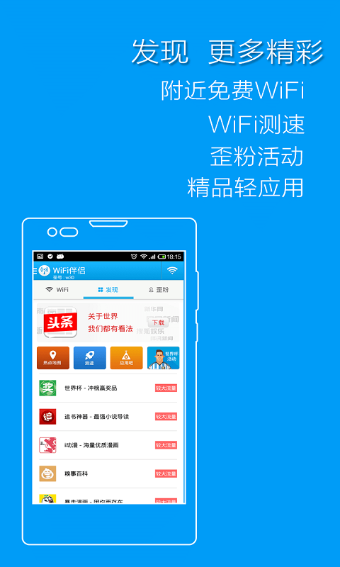 【免費工具App】WiFi伴侣-APP點子