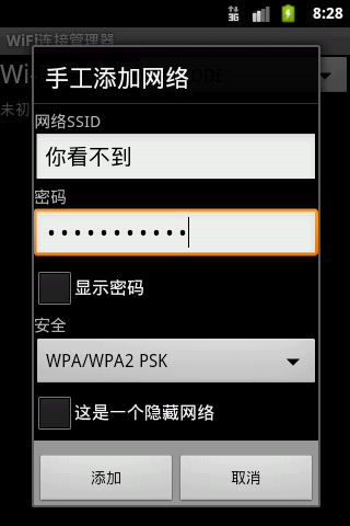 【免費工具App】Wifi连接管理器-APP點子