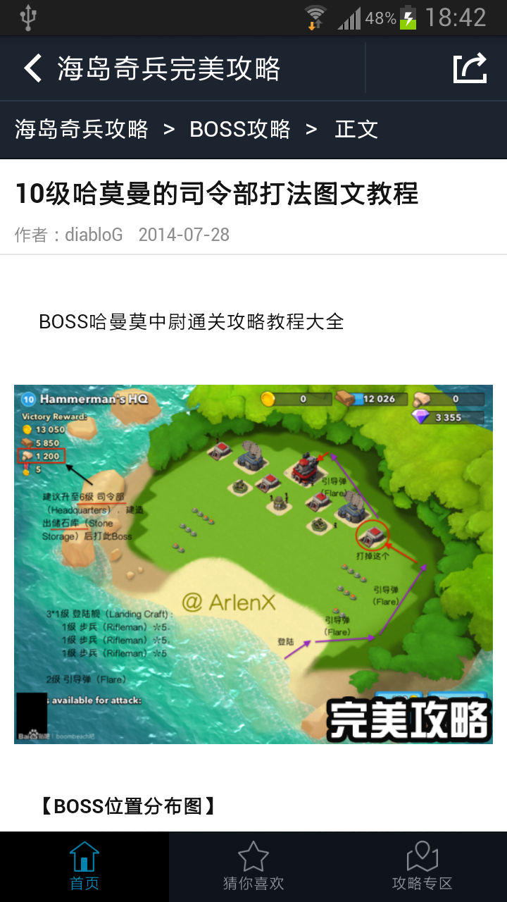 【免費遊戲App】海岛奇兵完美攻略-APP點子