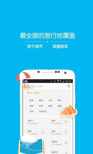 免費下載旅遊APP|旅游攻略 app開箱文|APP開箱王