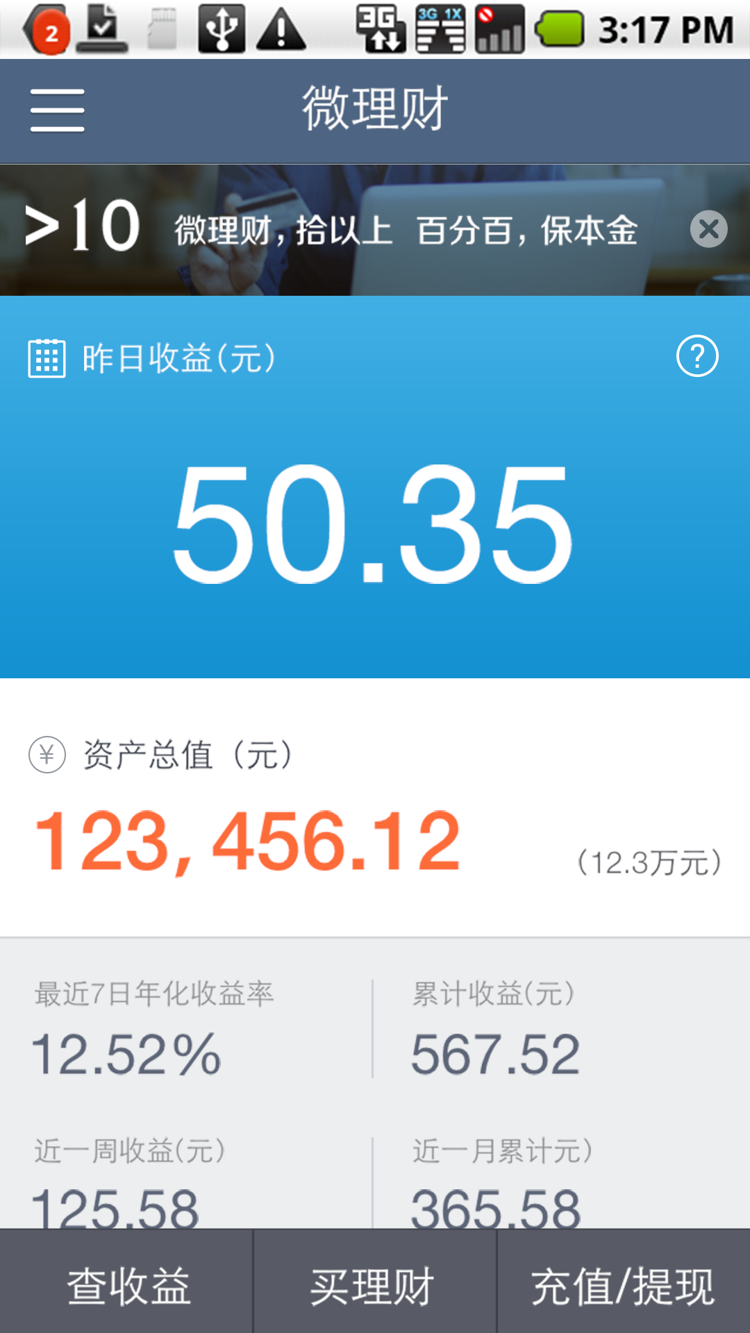 免費下載工具APP|玖富微理财 app開箱文|APP開箱王