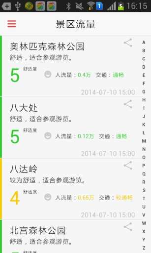 【免費交通運輸App】i游北京-APP點子