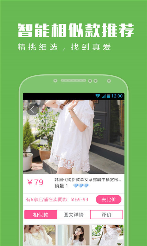 【免費購物App】最美搜衣-APP點子