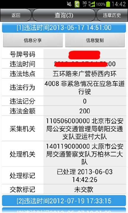 環保署機車定期檢驗資訊管理系統