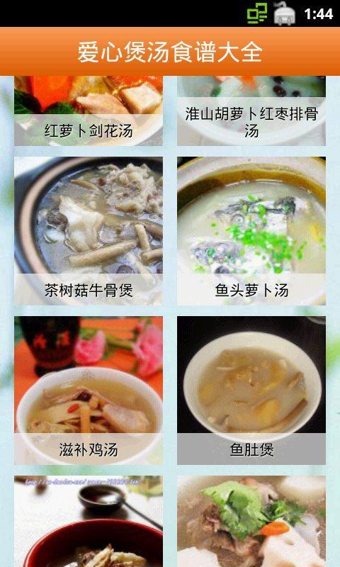 免費下載生活APP|爱心煲汤食谱大全 app開箱文|APP開箱王