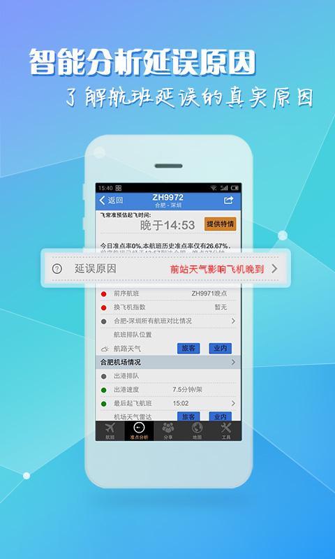 免費下載旅遊APP|飞常准 app開箱文|APP開箱王