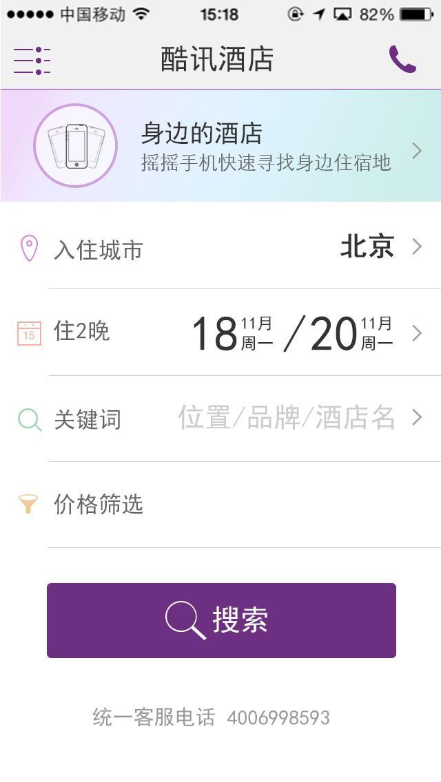 【免費交通運輸App】酷讯酒店-APP點子