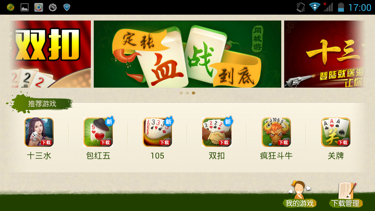 【免費遊戲App】同城游棋牌-APP點子