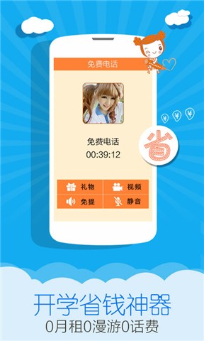 【免費社交APP】美聊电话|線上玩APP不花錢-硬是要APP