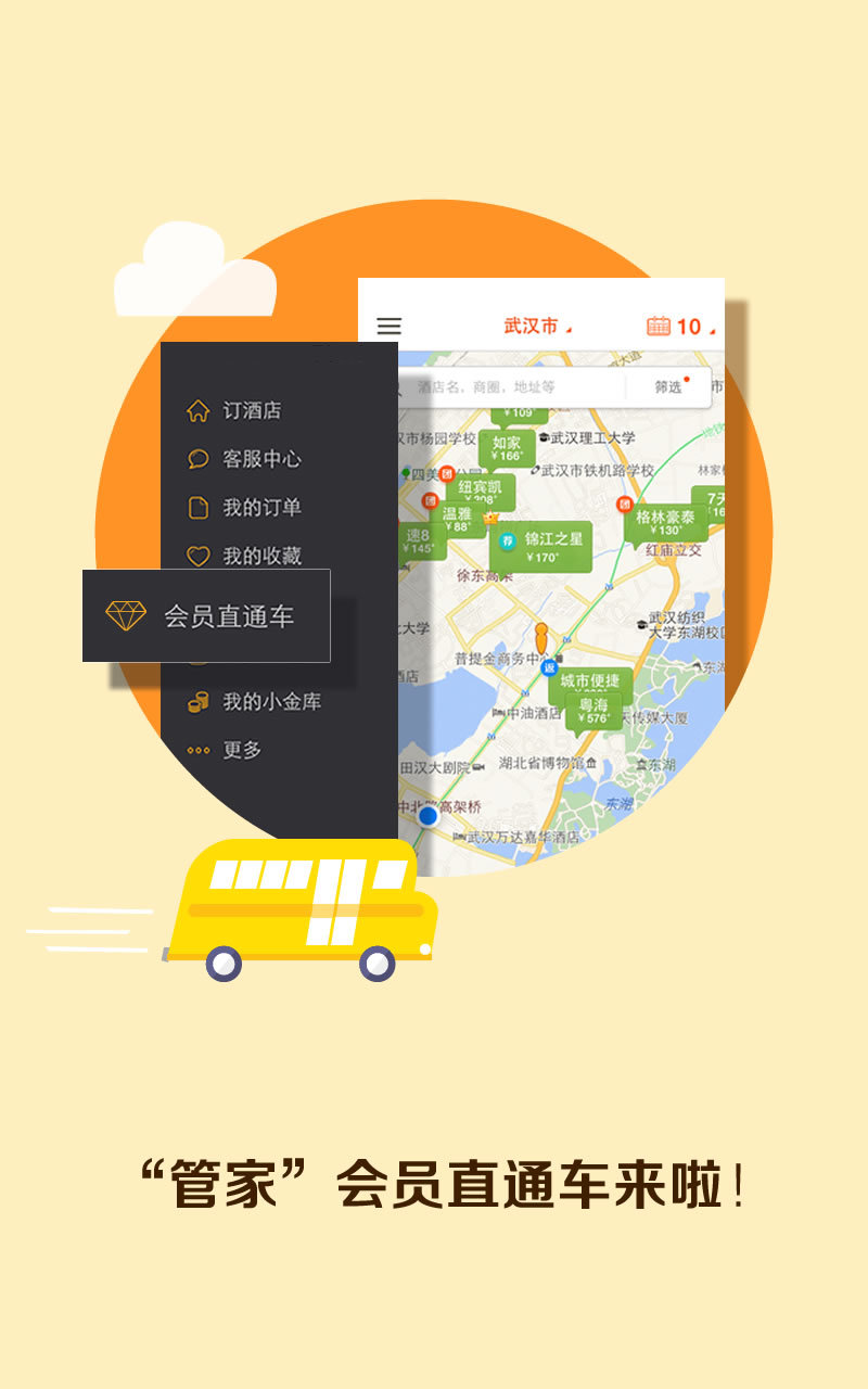 【免費旅遊App】快捷酒店管家-APP點子