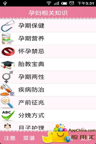 【免費健康App】孕妇孕期必备-APP點子
