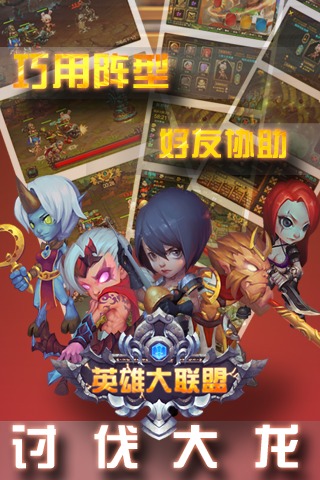 【免費網游RPGApp】英雄大联盟-APP點子