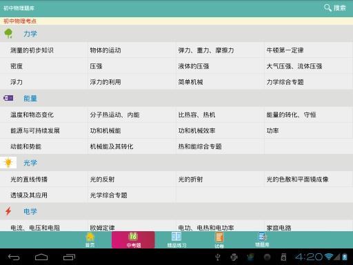 免費下載工具APP|问酷初中物理 app開箱文|APP開箱王