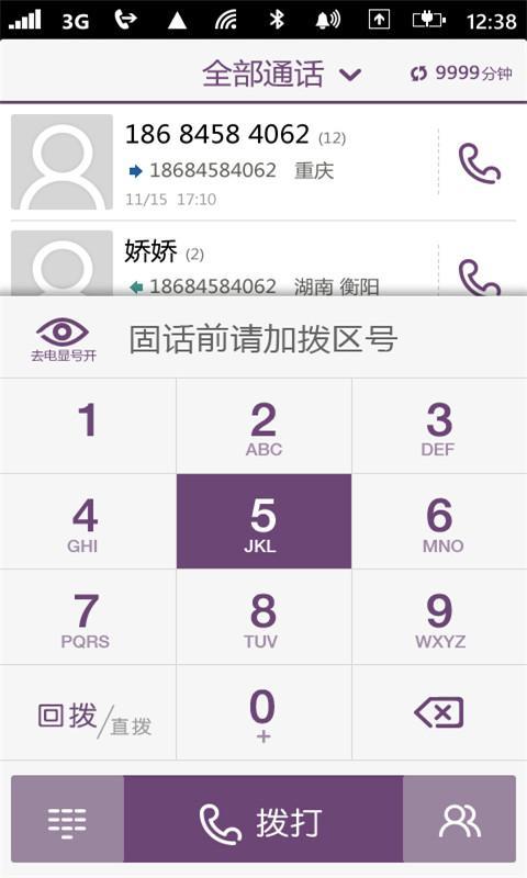 【免費社交App】多聊省钱网络电话-APP點子