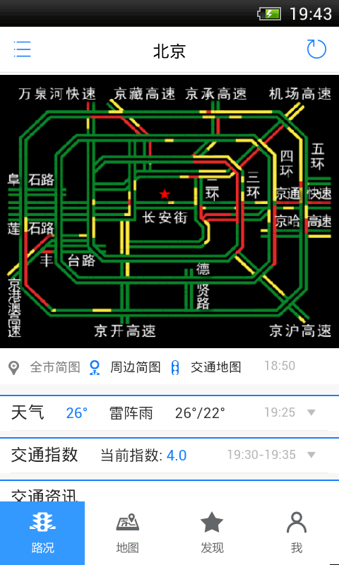 免費下載交通運輸APP|路况交通眼 app開箱文|APP開箱王