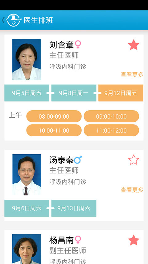 【免費健康App】就医助理-APP點子