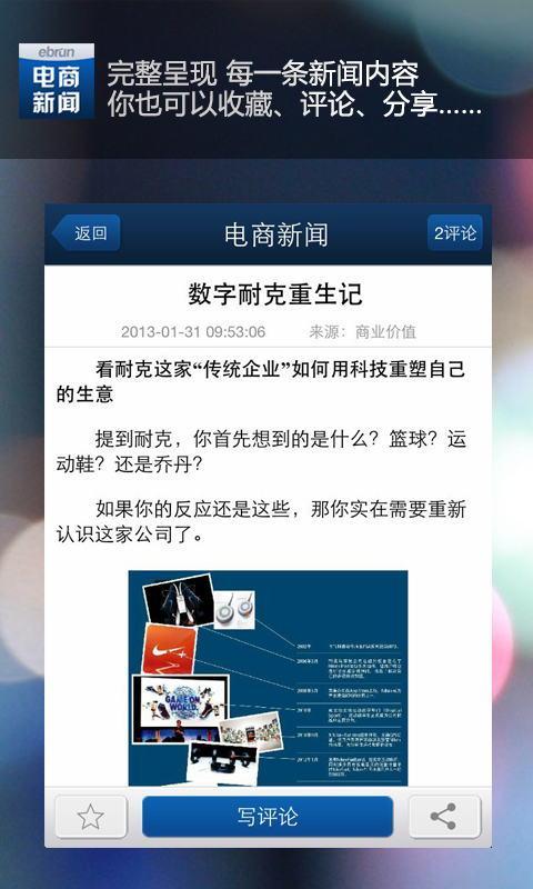 【免費新聞App】电商新闻-APP點子