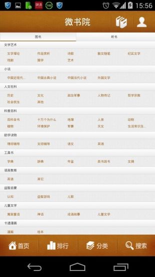 【免費書籍App】微书房-APP點子